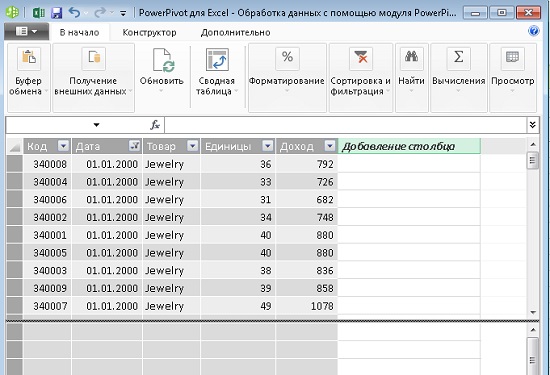 Рис. 14. Записи отображаются в виде сетки, которая напоминает обычную таблицу Excel