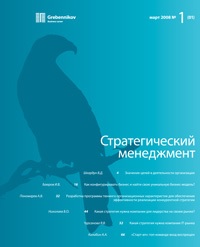 Журнал Стратегический менеджмент. Обложка - копия