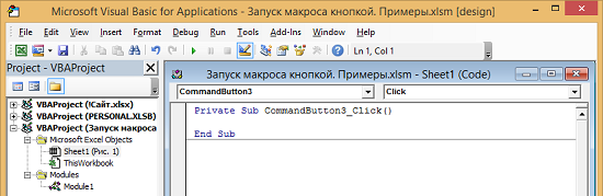 Рис. 5. Редактирование кода VBA, ассоциированного с Кнопкой ActiveX
