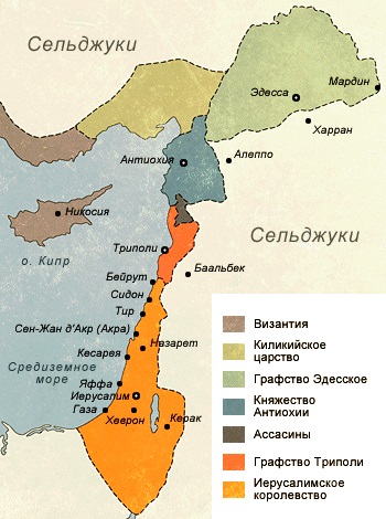 Рис. 1. Государства крестоносцев на Востоке в 1140 году