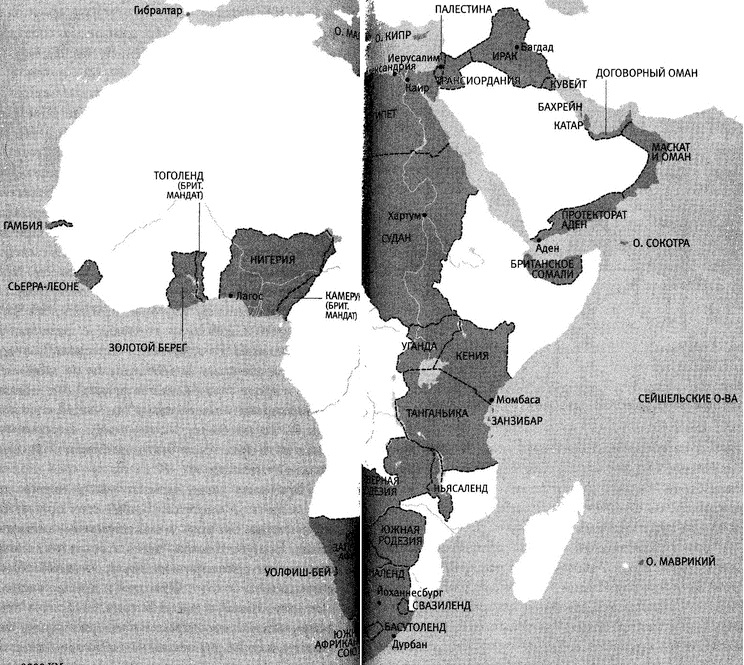 Рис. 5. Британские владения в Африке и на Ближнем Востоке (ок. 1939 г.)