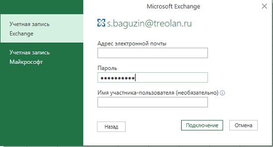 Ris. 13.2. Okno avtorizatsii dostupa k Microsoft Exchange