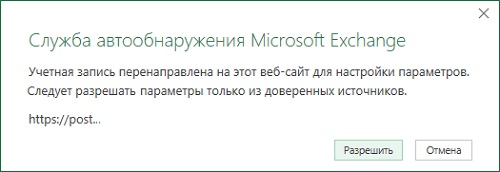 Ris. 13.3. Okno sluzhby avtoobnaruzheniya Microsoft Exchange