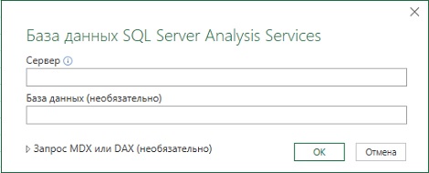 Ris. 8.14. Import iz bazy dannyh sluzhb SQL Server Analysis Services SSAS