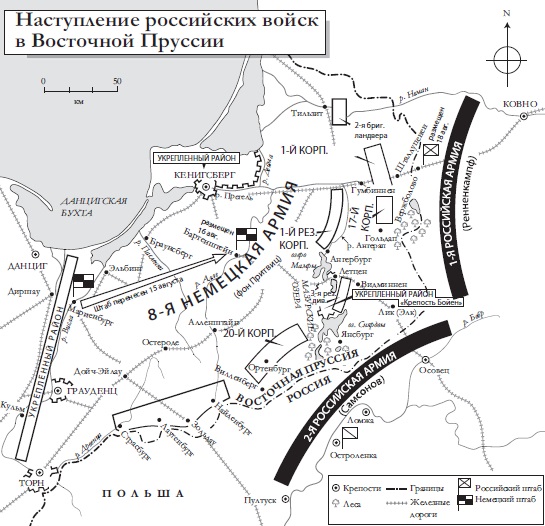 Ris. 5. Nastuplenie rossijskih vojsk v Vostochnoj Prussii
