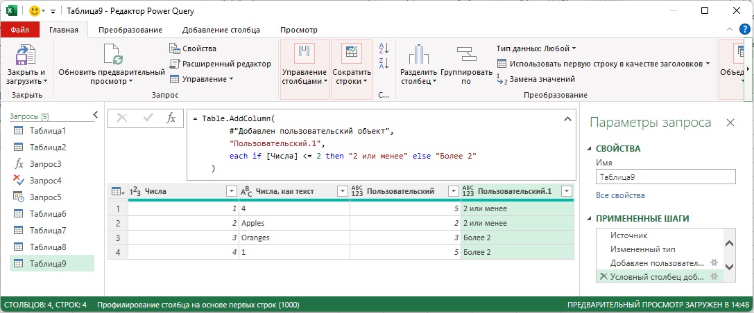 Power query текст